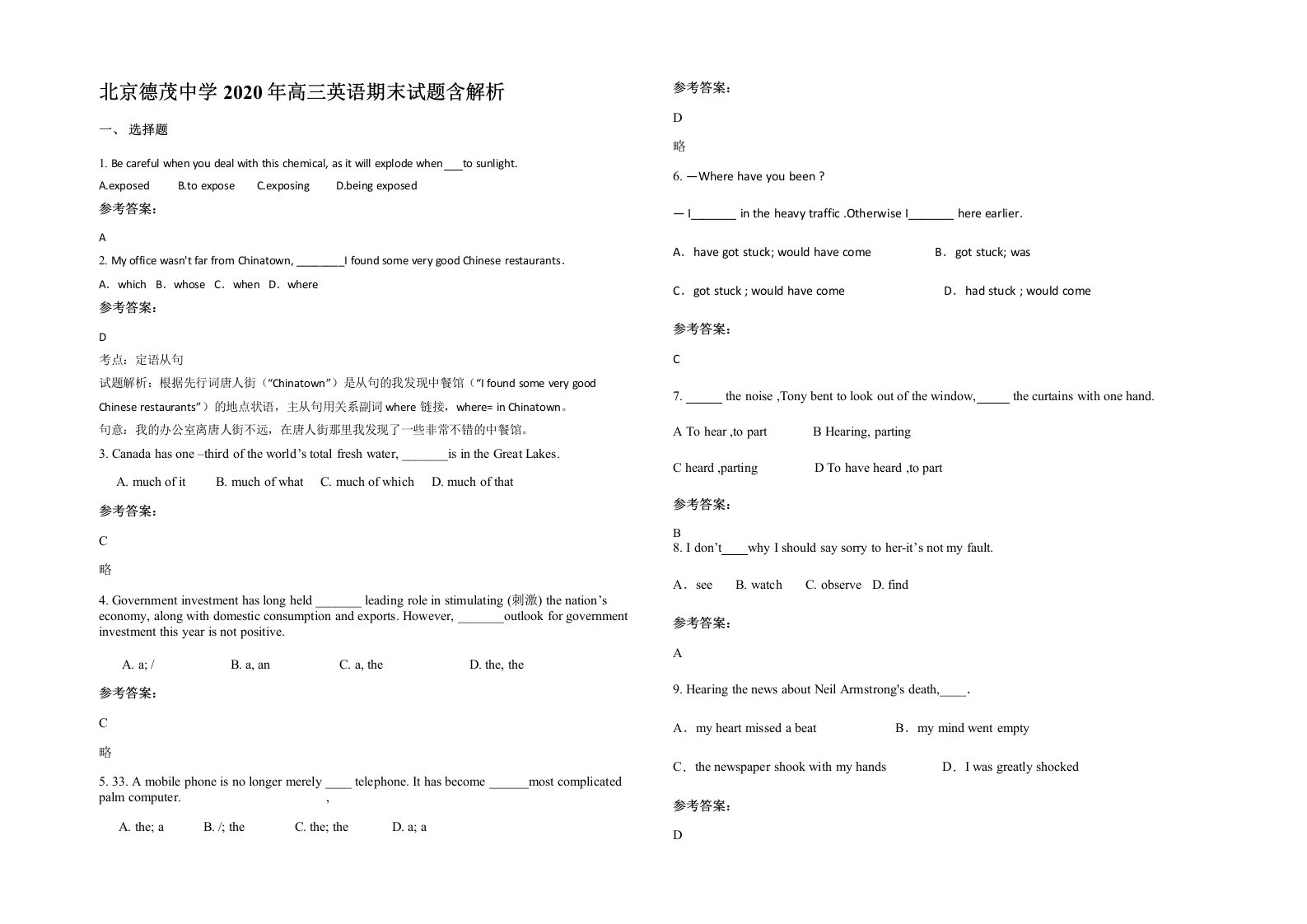 北京德茂中学2020年高三英语期末试题含解析