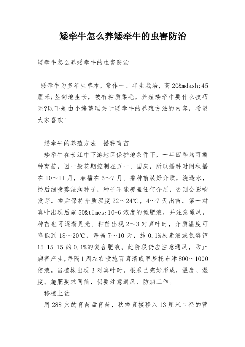 矮牵牛怎么养矮牵牛的虫害防治