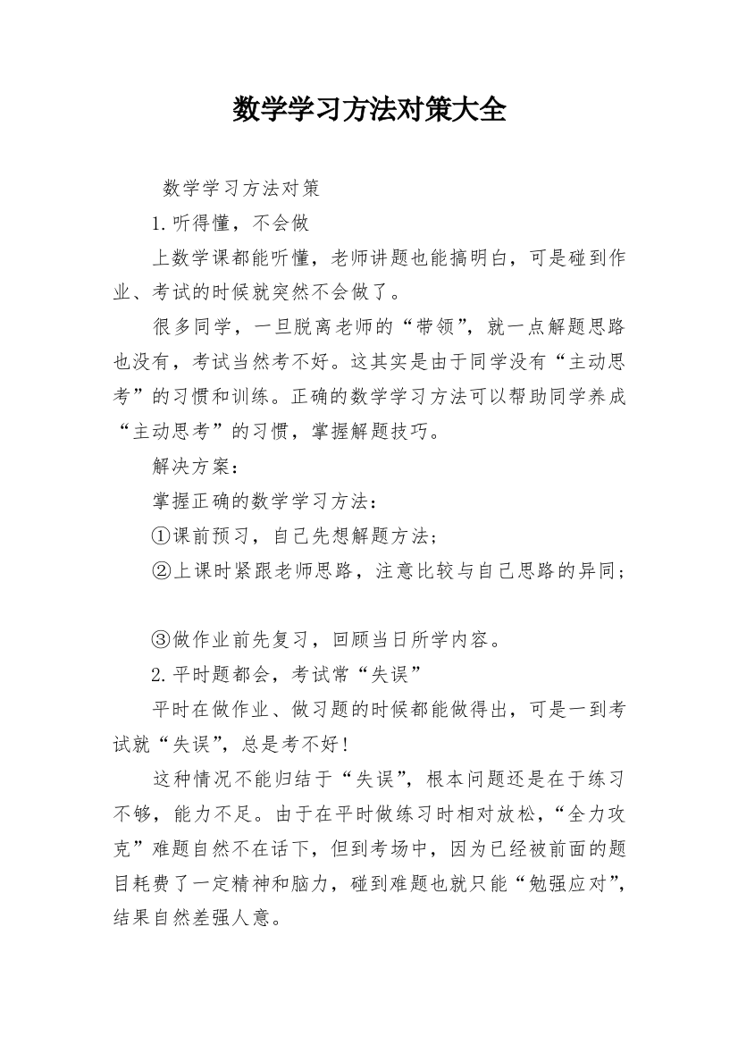 数学学习方法对策大全