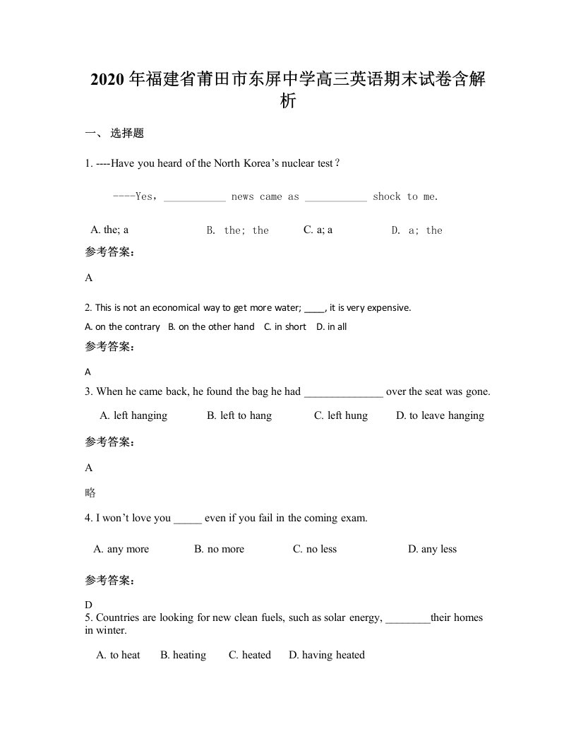 2020年福建省莆田市东屏中学高三英语期末试卷含解析