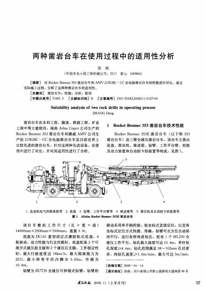 两种凿岩台车在使用过程中的适用性分析.pdf