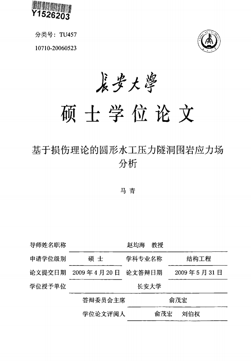 基于损伤理论的圆形水工压力隧洞围岩应力场分析