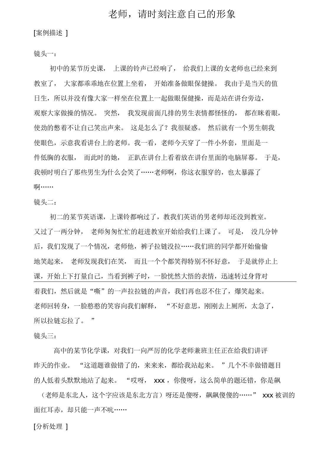 教师礼仪案例