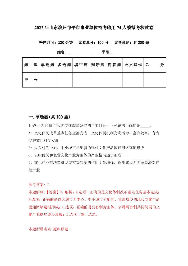 2022年山东滨州邹平市事业单位招考聘用74人模拟考核试卷6