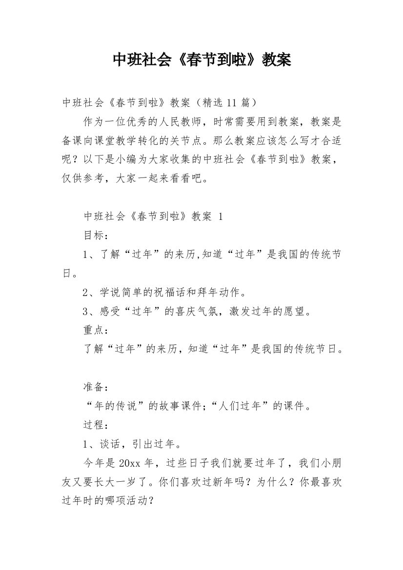 中班社会《春节到啦》教案_1