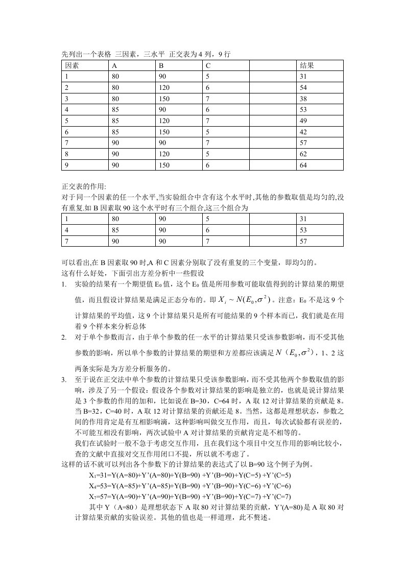 正交法方差分析详解