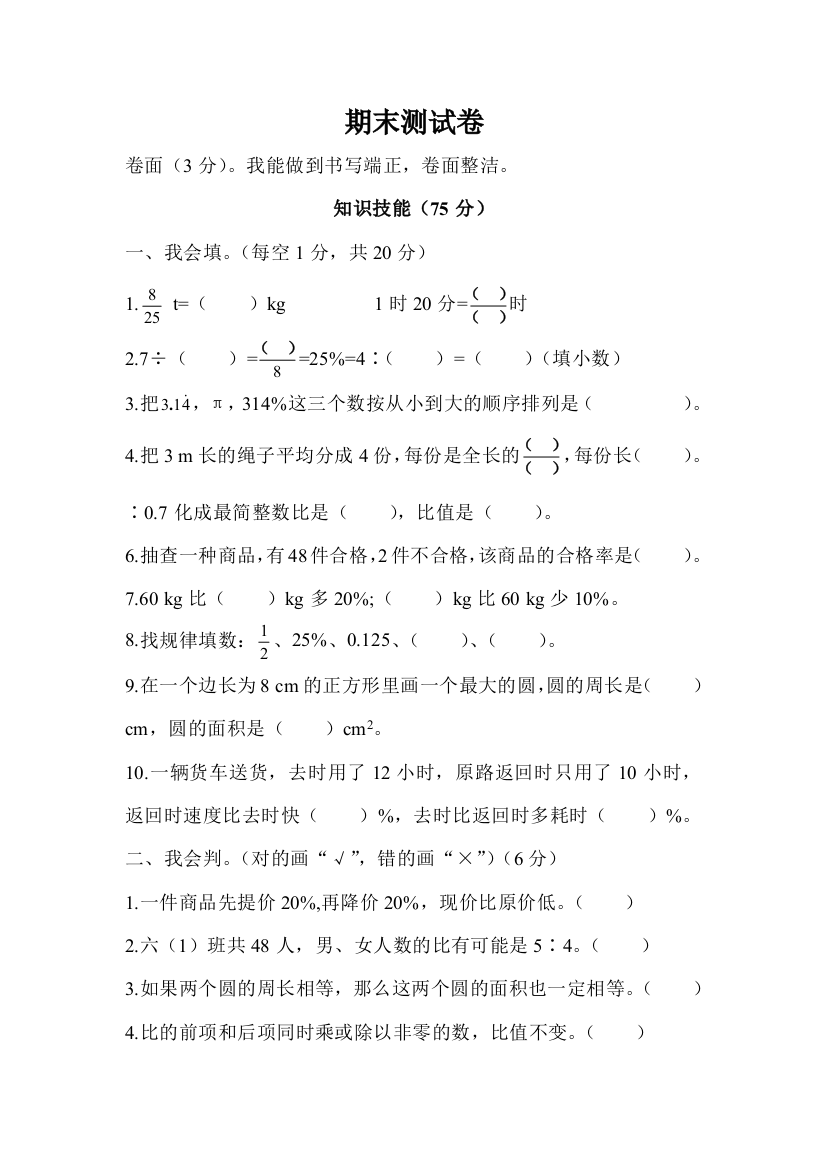 人教六年级数学上册期末测试卷