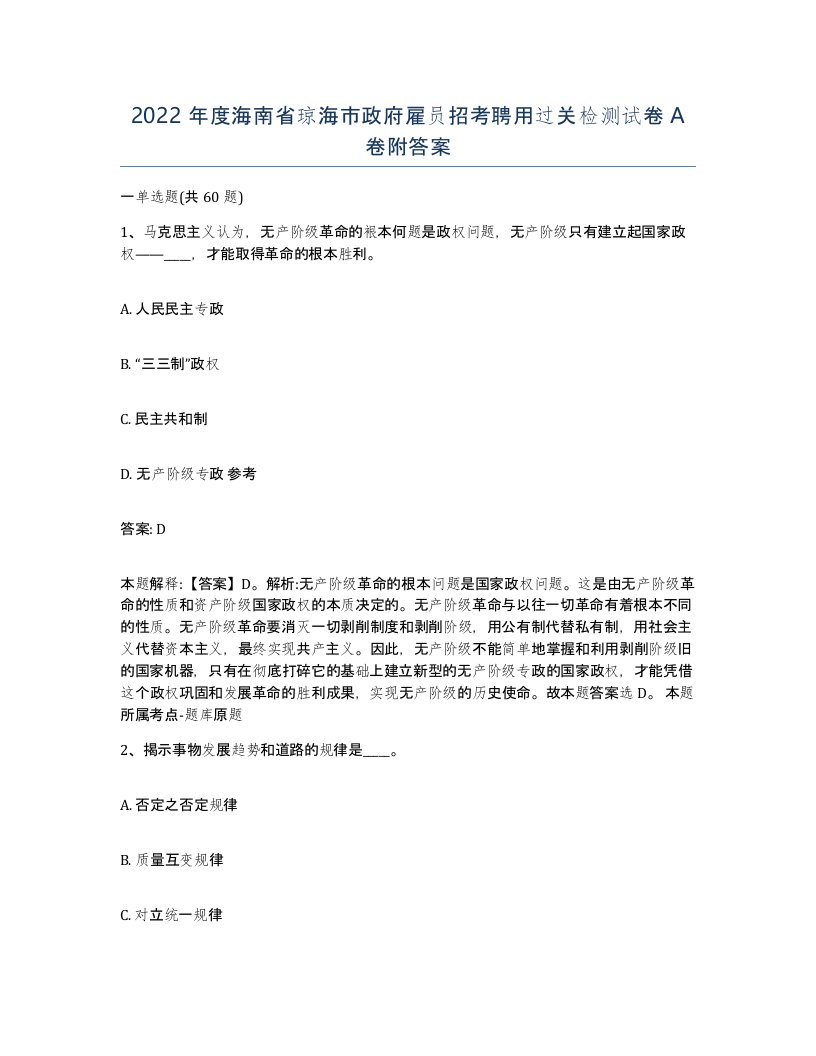 2022年度海南省琼海市政府雇员招考聘用过关检测试卷A卷附答案