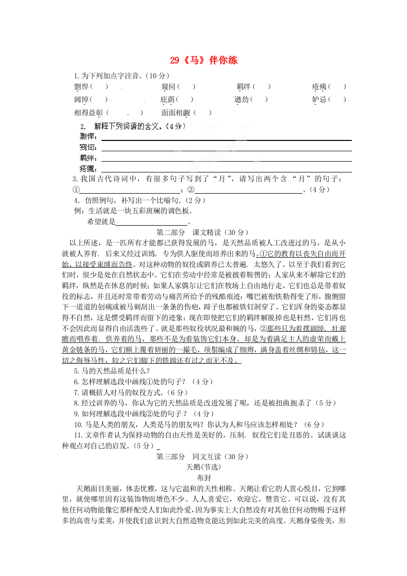 公开课教案教学设计课件人教初中语文七下《马》-(一)