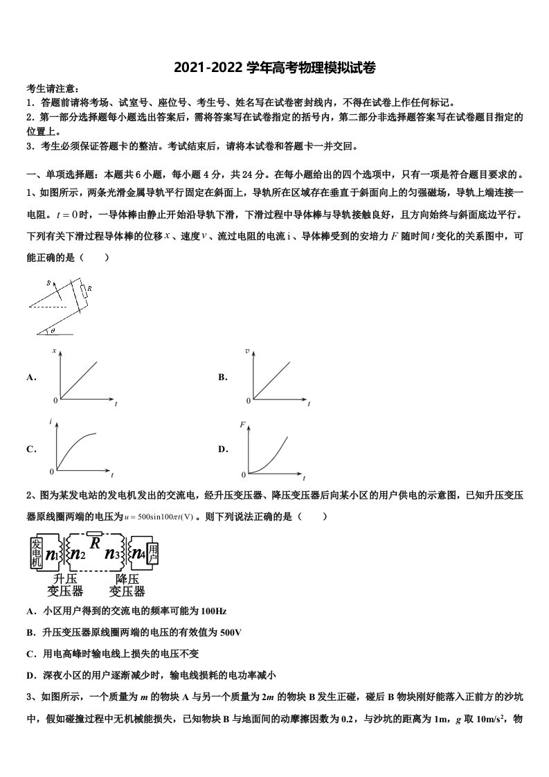 2021-2022学年湖北省随州市普通高中高三最后一模物理试题含解析