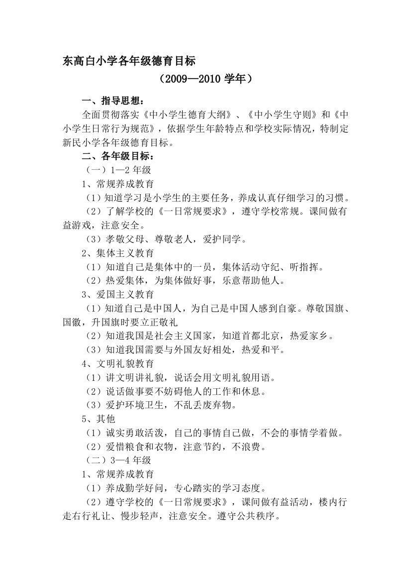 东湾镇中间校小学各年级德育目标