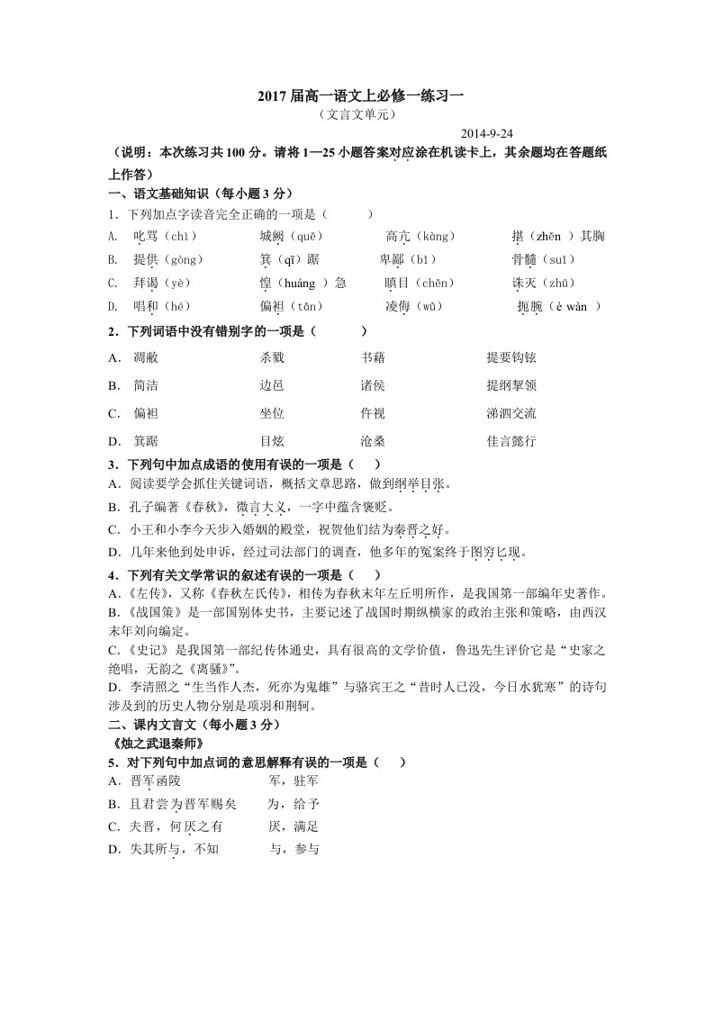 2017届高一语文上必修一练习一学生版