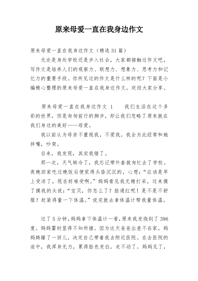 原来母爱一直在我身边作文