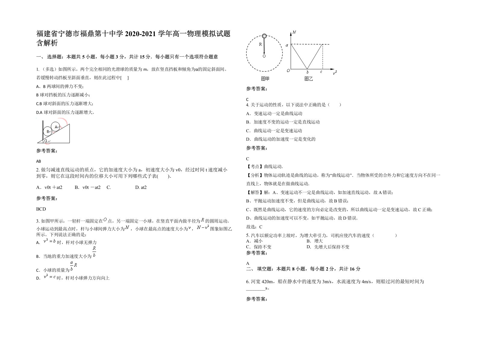 福建省宁德市福鼎第十中学2020-2021学年高一物理模拟试题含解析