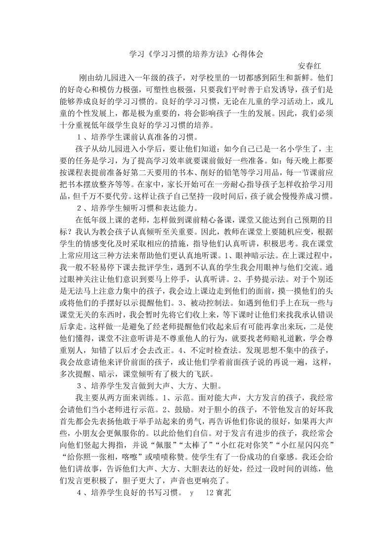 学习《学习习惯的培养方法》心得体会