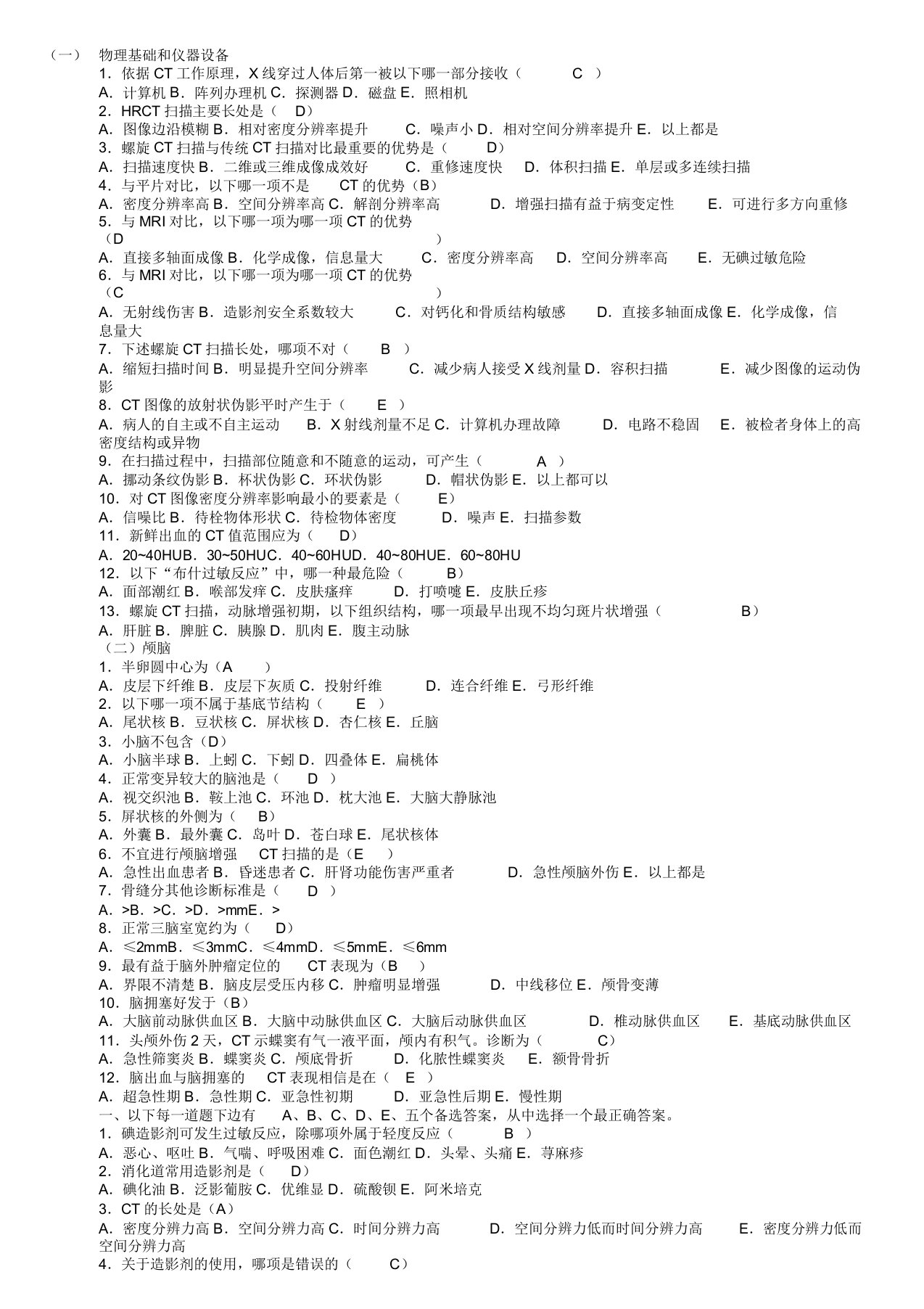 CT试题含标准答案