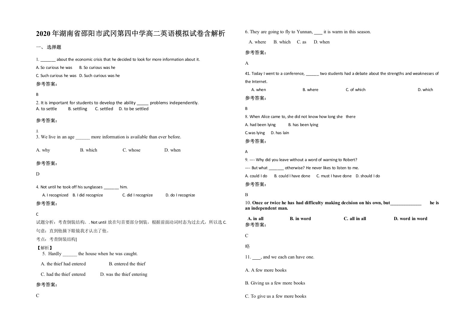 2020年湖南省邵阳市武冈第四中学高二英语模拟试卷含解析