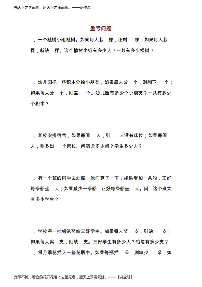 小学四年级数学竞赛《盈亏问题》练习题(一)