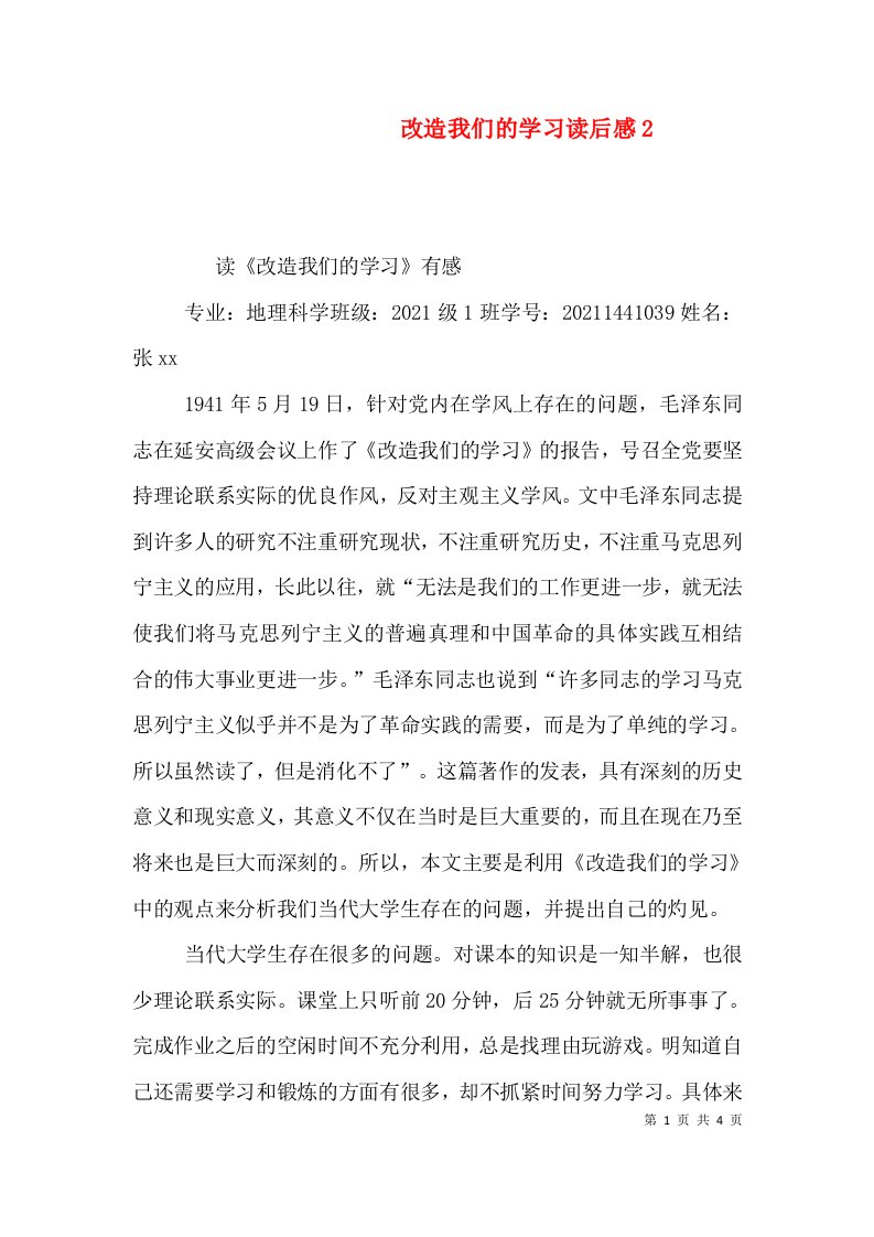 改造我们的学习读后感3