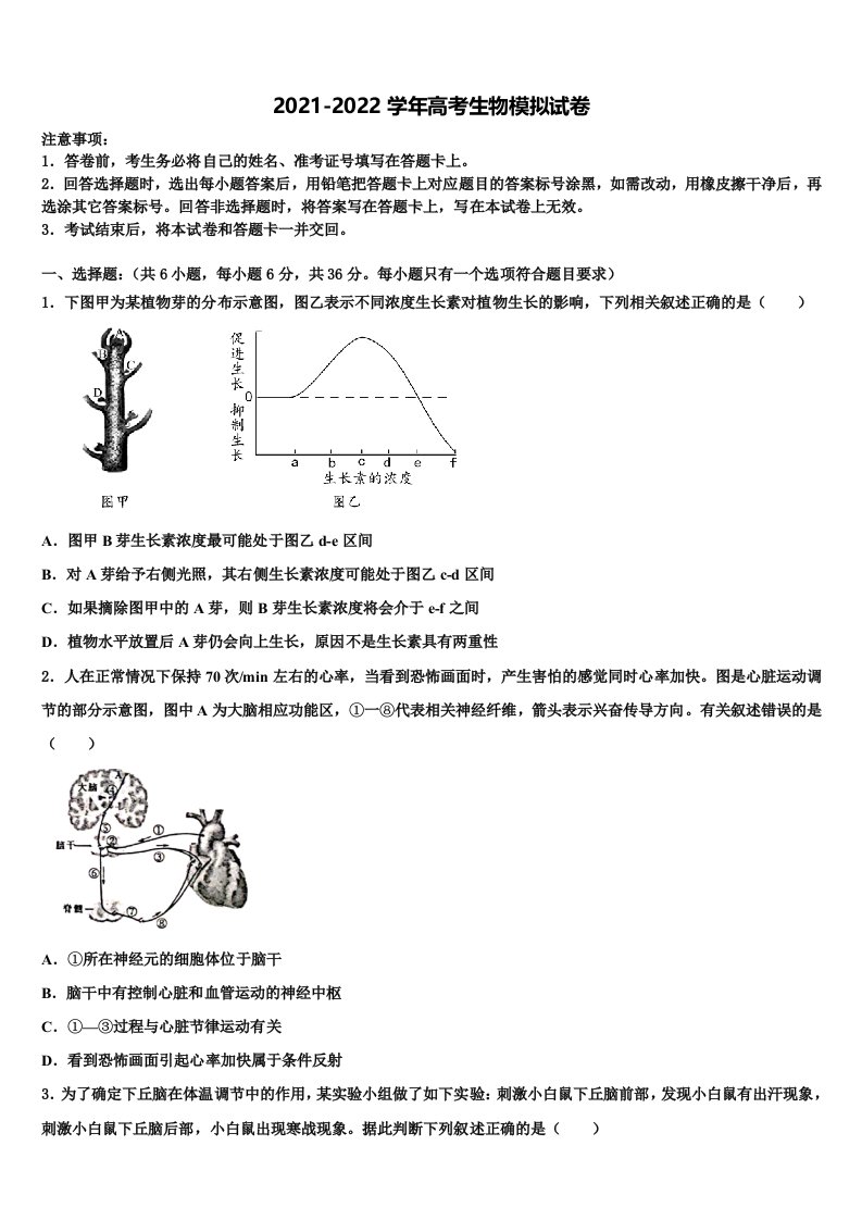 2022届西安市铁一中学高三3月份第一次模拟考试生物试卷含解析