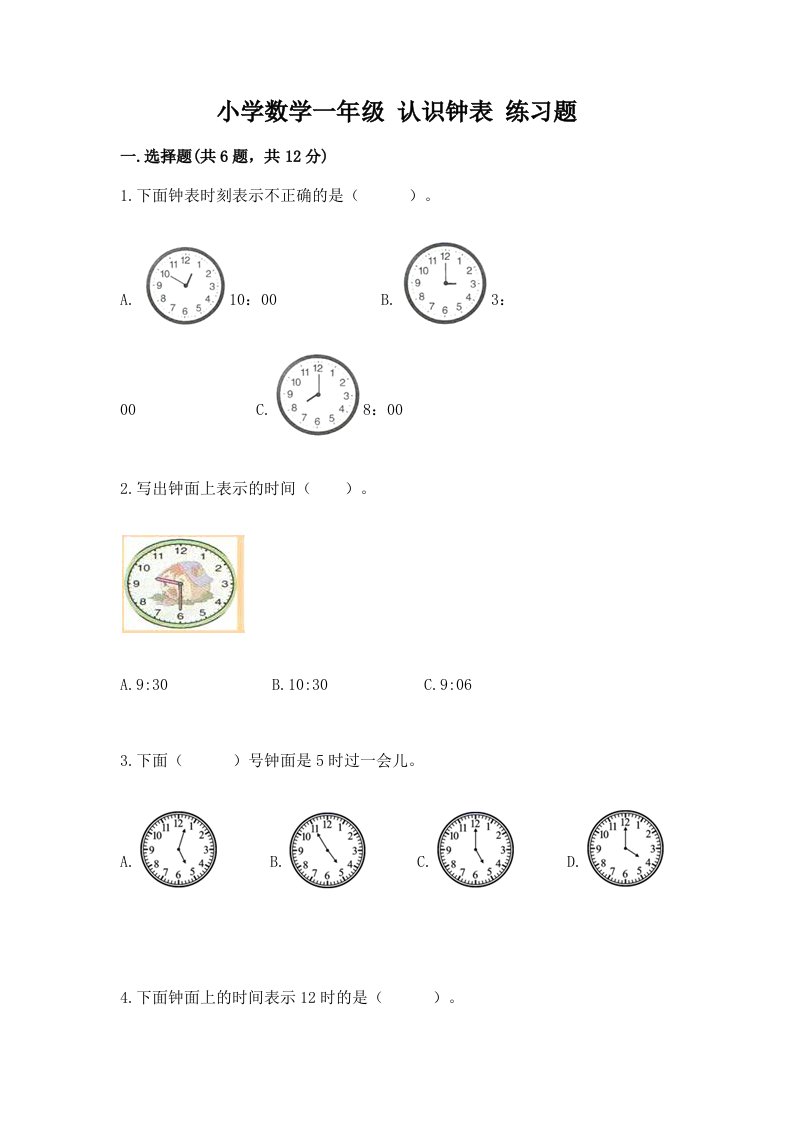 小学数学一年级