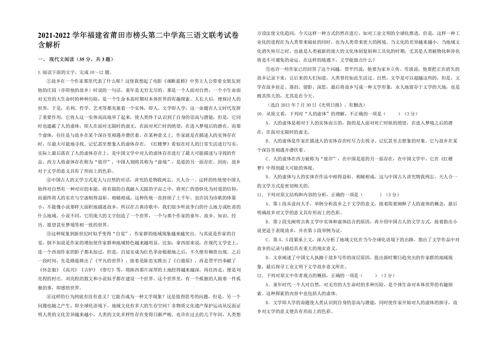 2021-2022学年福建省莆田市榜头第二中学高三语文联考试卷含解析