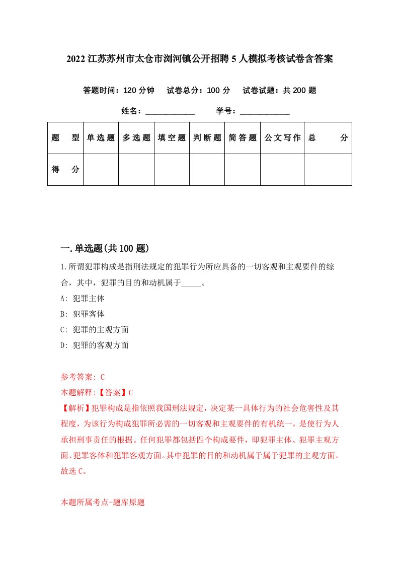 2022江苏苏州市太仓市浏河镇公开招聘5人模拟考核试卷含答案7