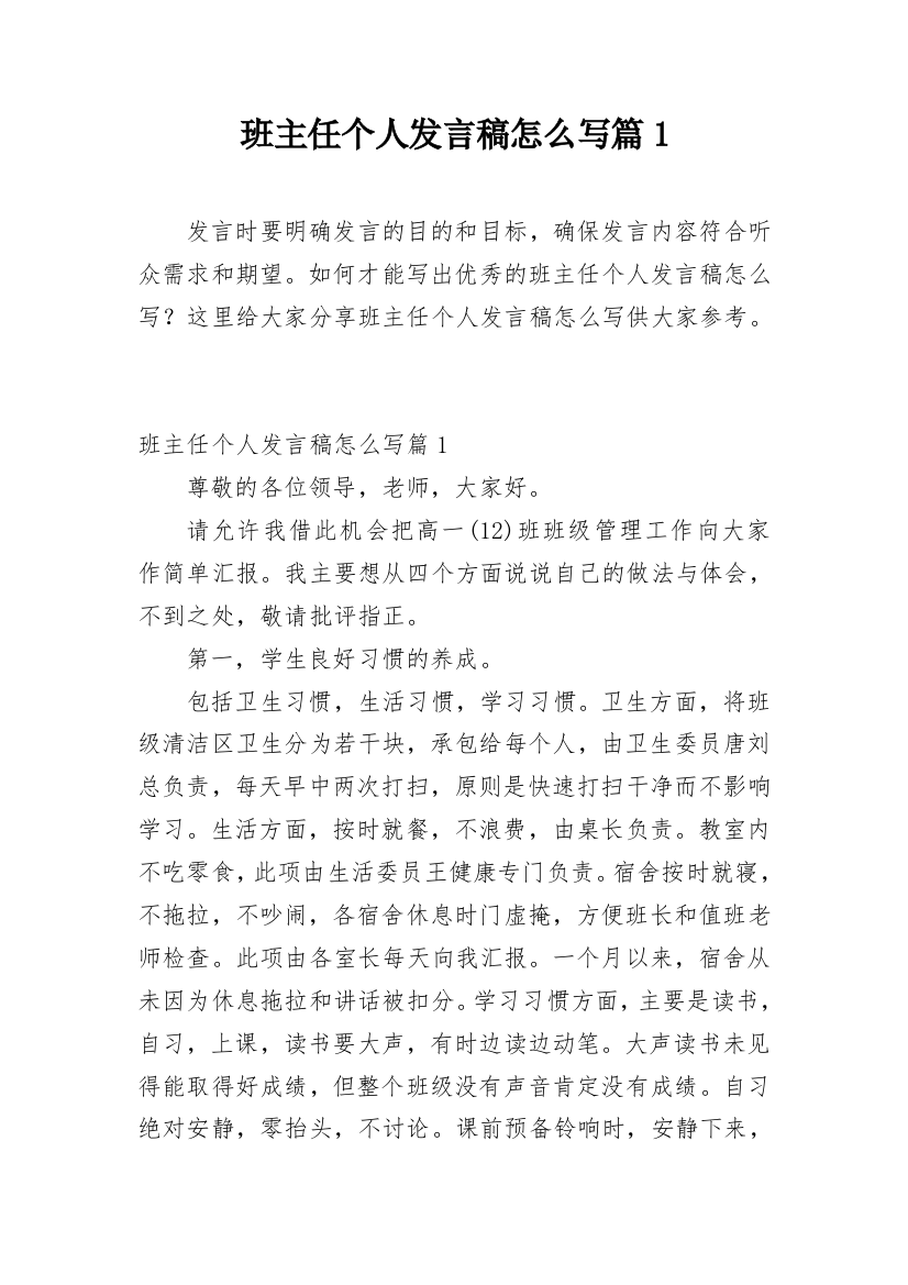 班主任个人发言稿怎么写篇1