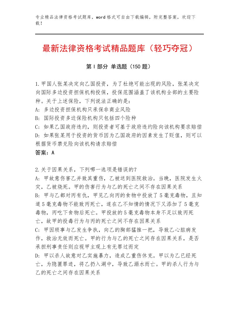 精心整理法律资格考试内部题库附参考答案（培优B卷）