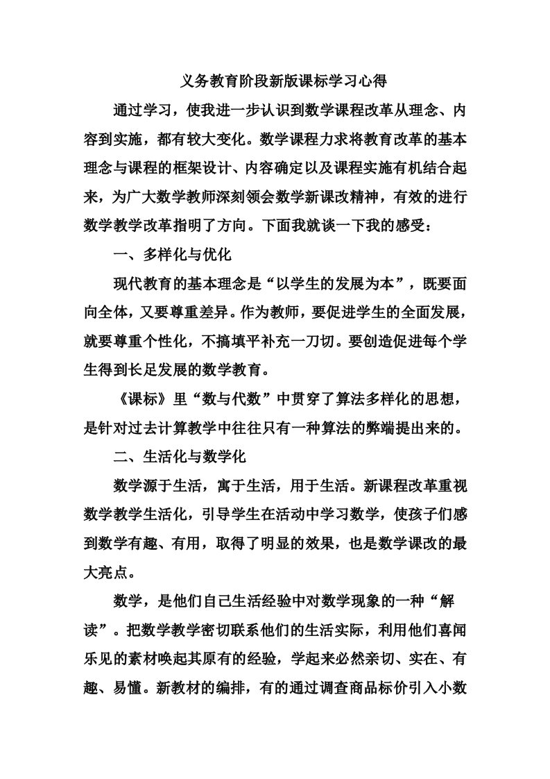 义务教育阶段新版课标学习心得