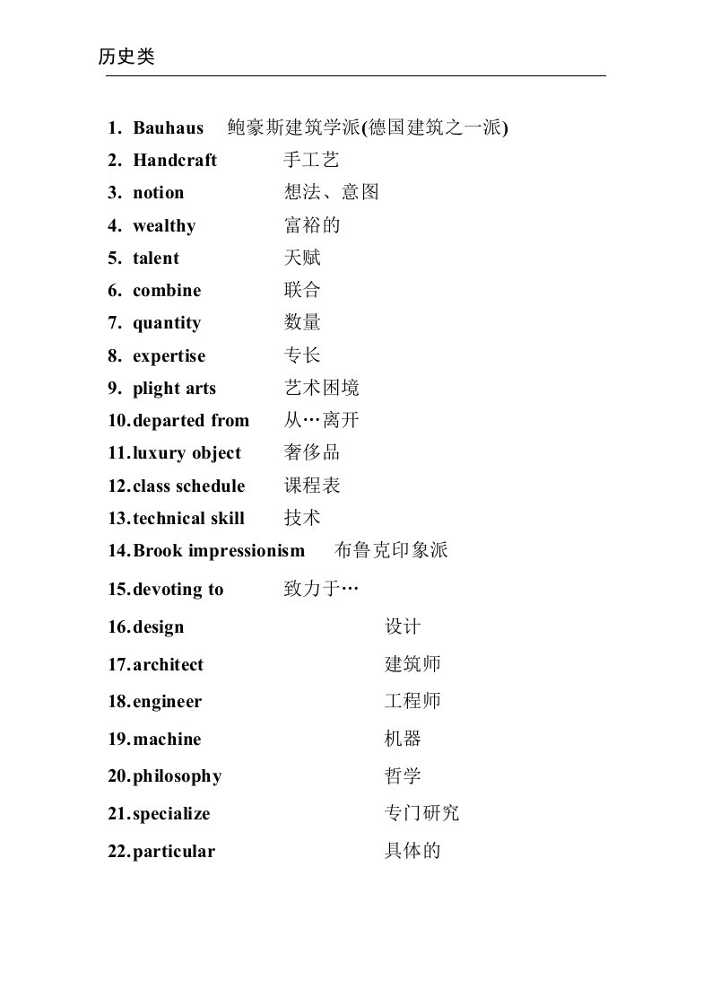 托福听力词汇历史类