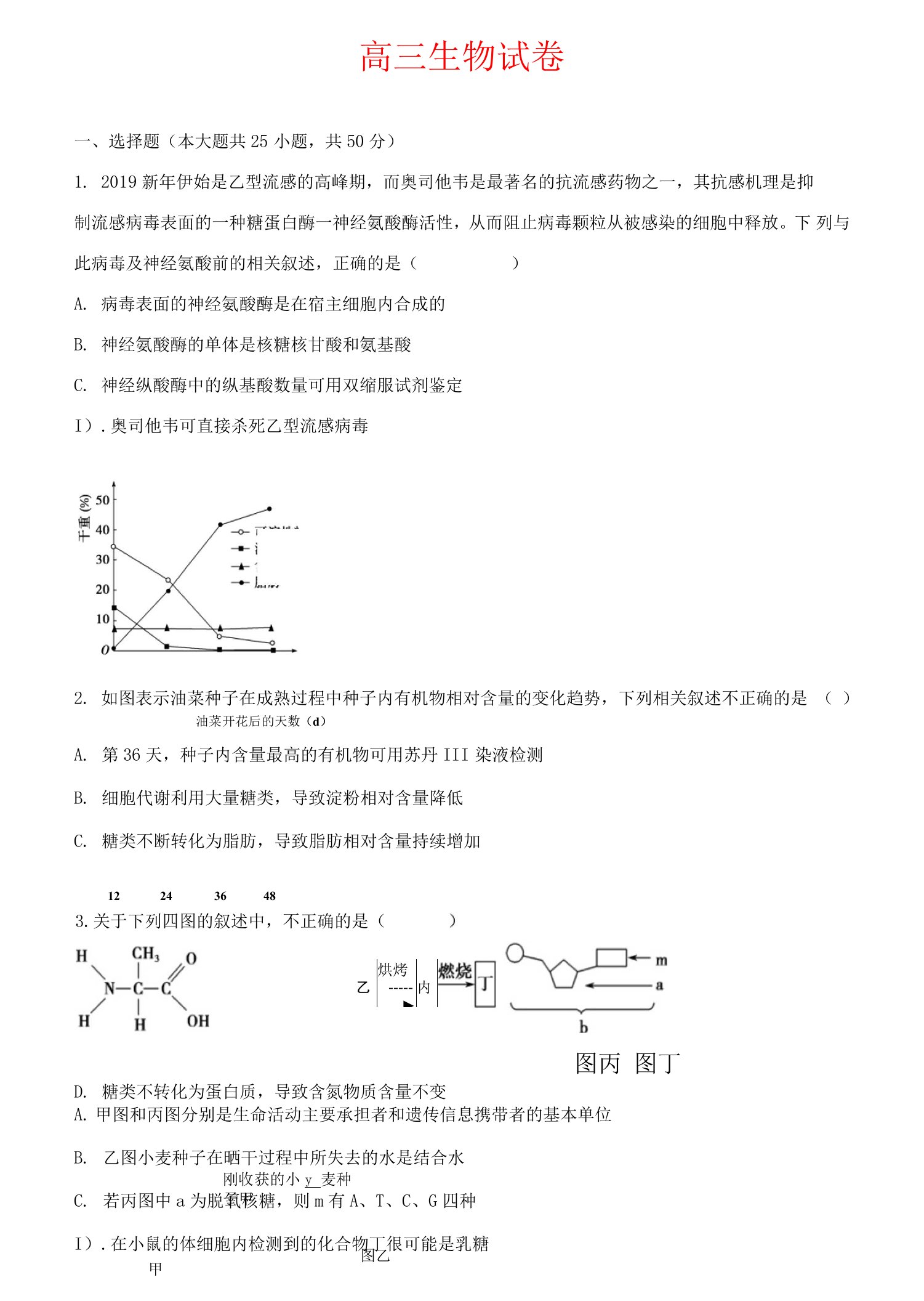 安徽省芜湖市第三中学2022届高三上学期9月教学质量检测生物试卷