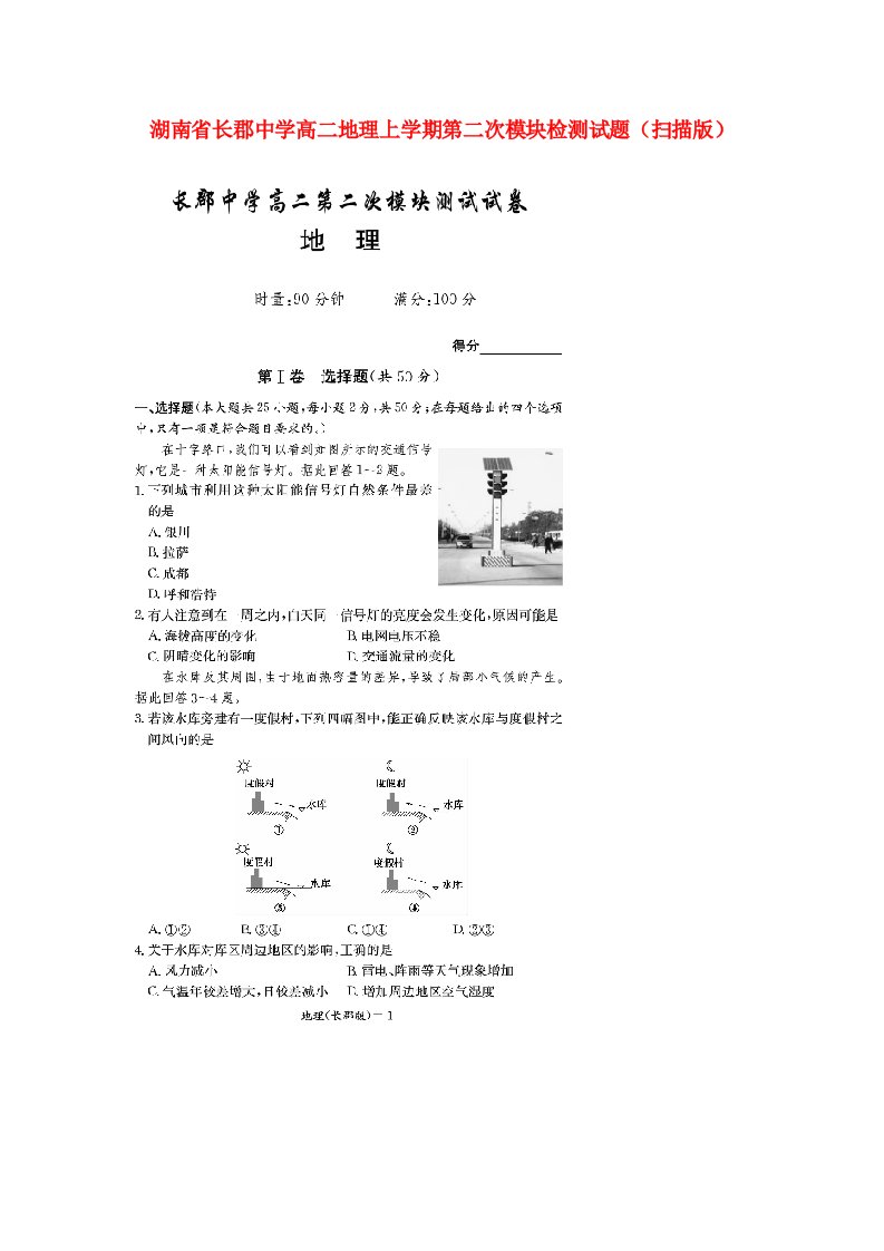 湖南省长郡中学高二地理上学期第二次模块检测试题（扫描版）