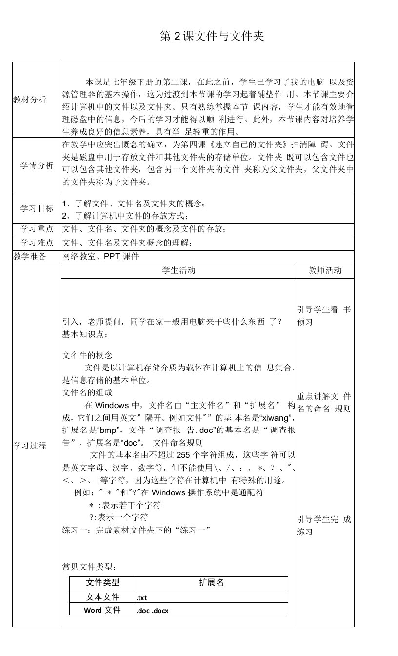 初中信息技术川教七年级下册