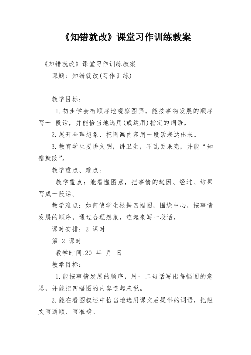 《知错就改》课堂习作训练教案