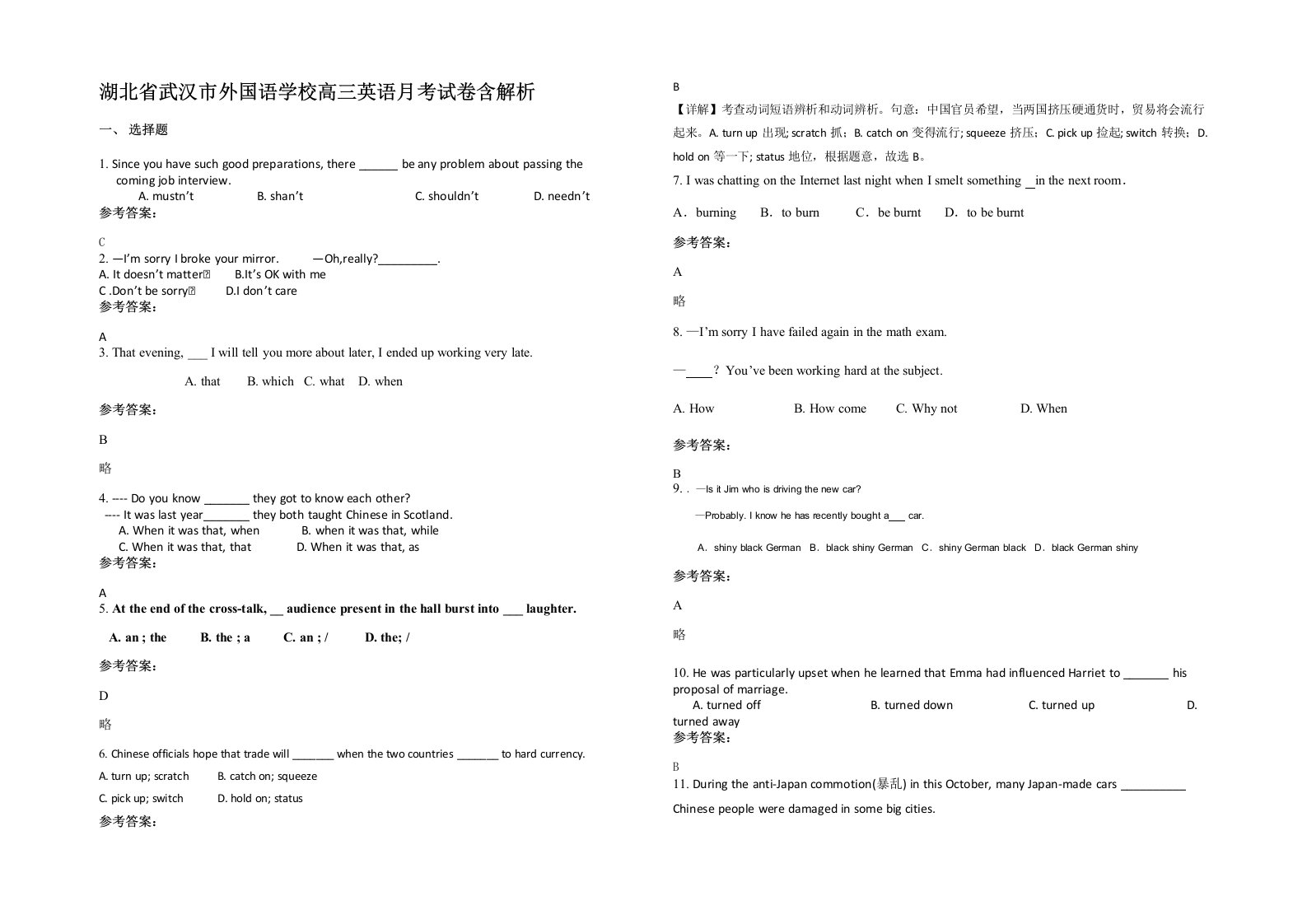 湖北省武汉市外国语学校高三英语月考试卷含解析