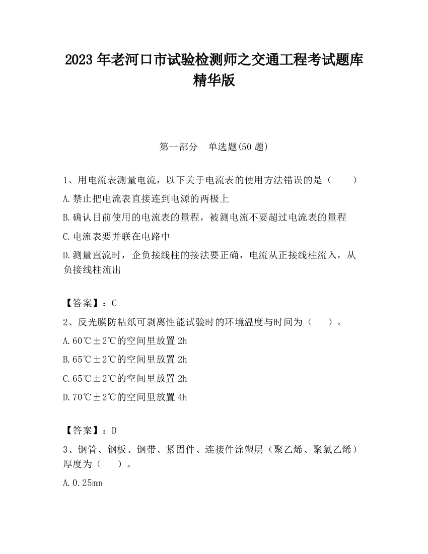 2023年老河口市试验检测师之交通工程考试题库精华版