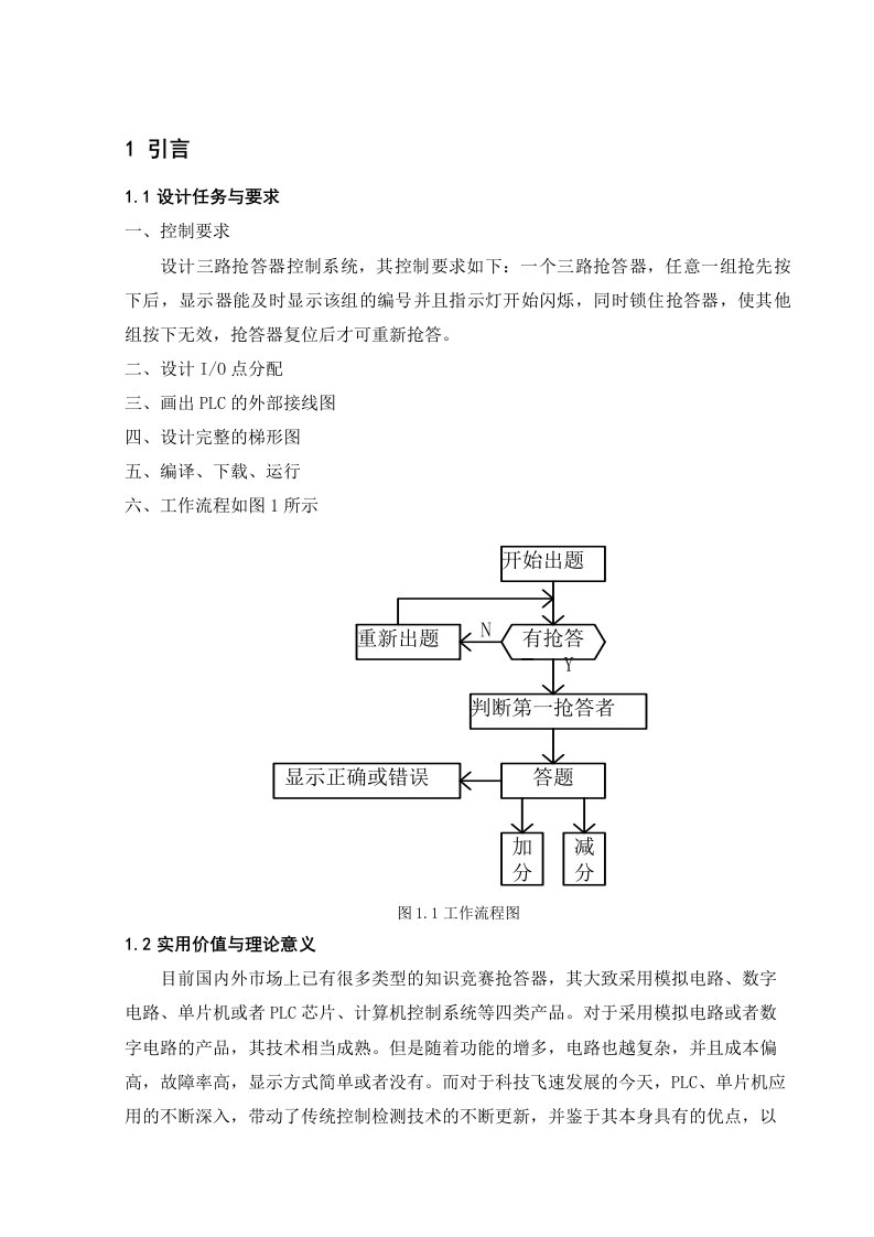 PLC课程设计三路抢答器