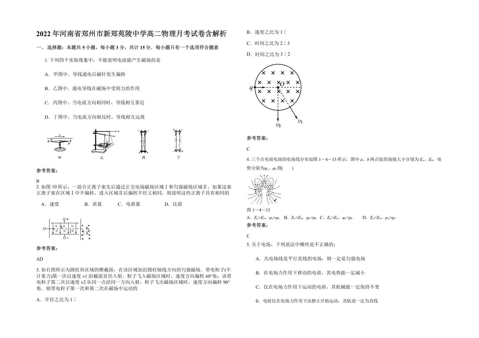 2022年河南省郑州市新郑苑陵中学高二物理月考试卷含解析