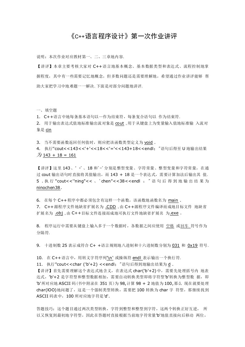 上半计算机等考二C语言真题及答案