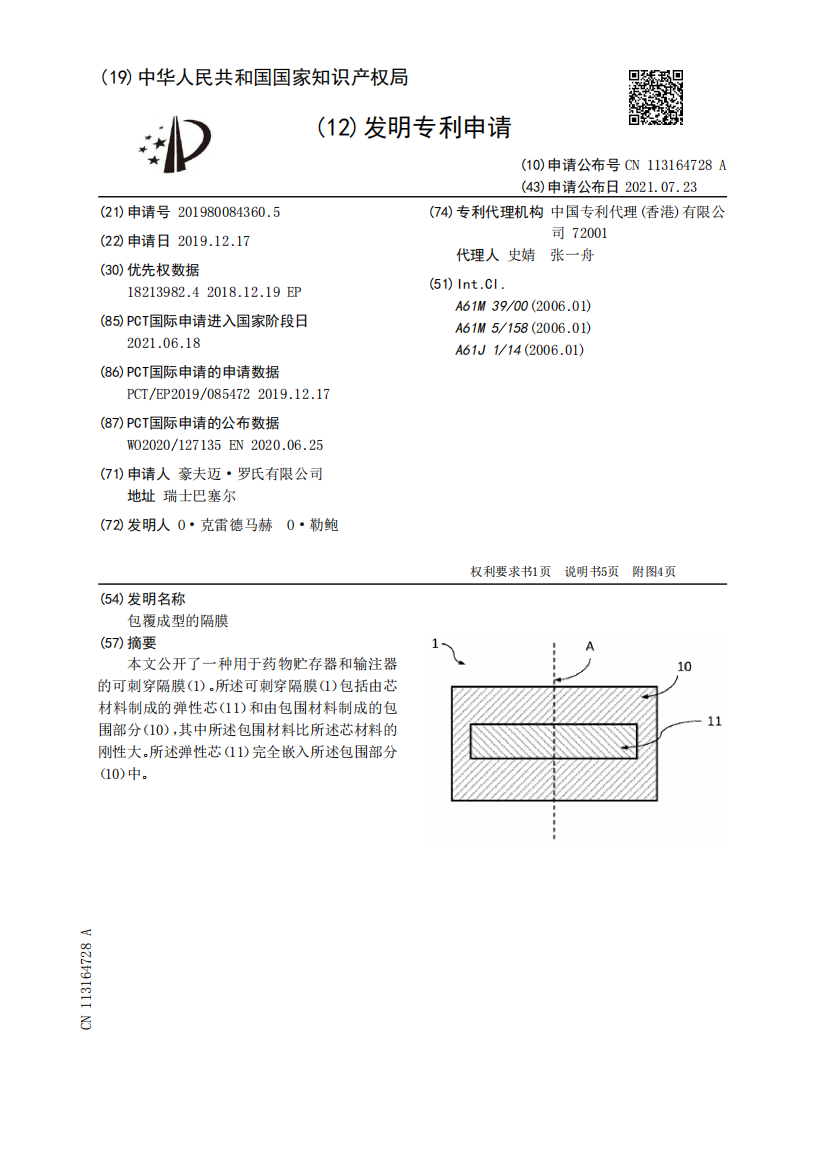 包覆成型的隔膜