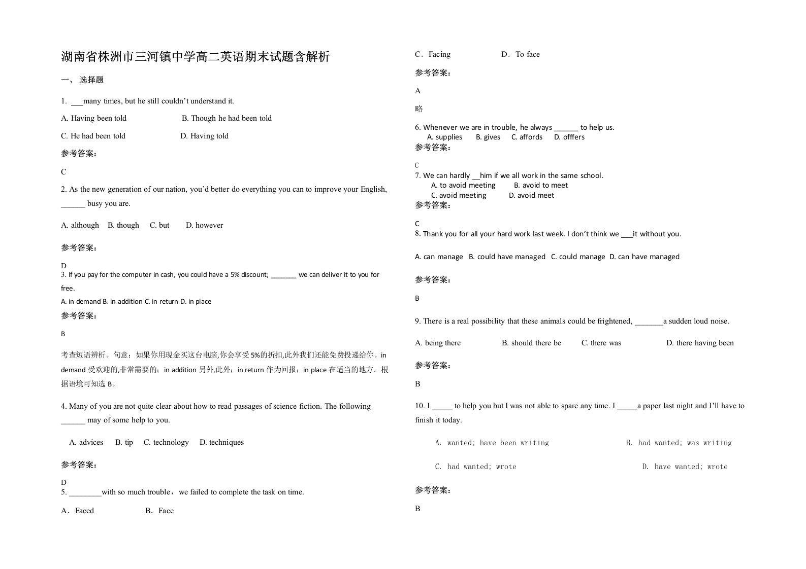 湖南省株洲市三河镇中学高二英语期末试题含解析