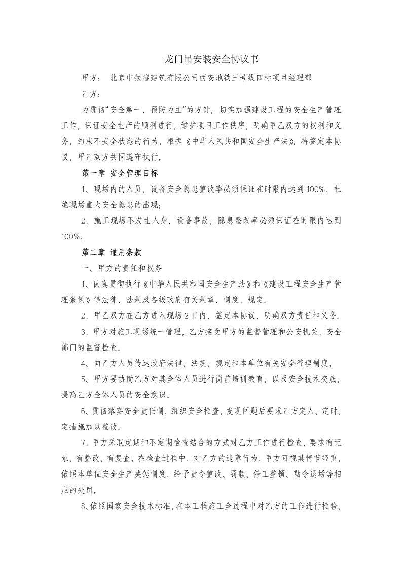 龙门吊安装安全协议书