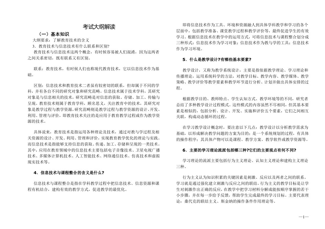 全国中小学教师教育技术水平考试中学初级考试说明