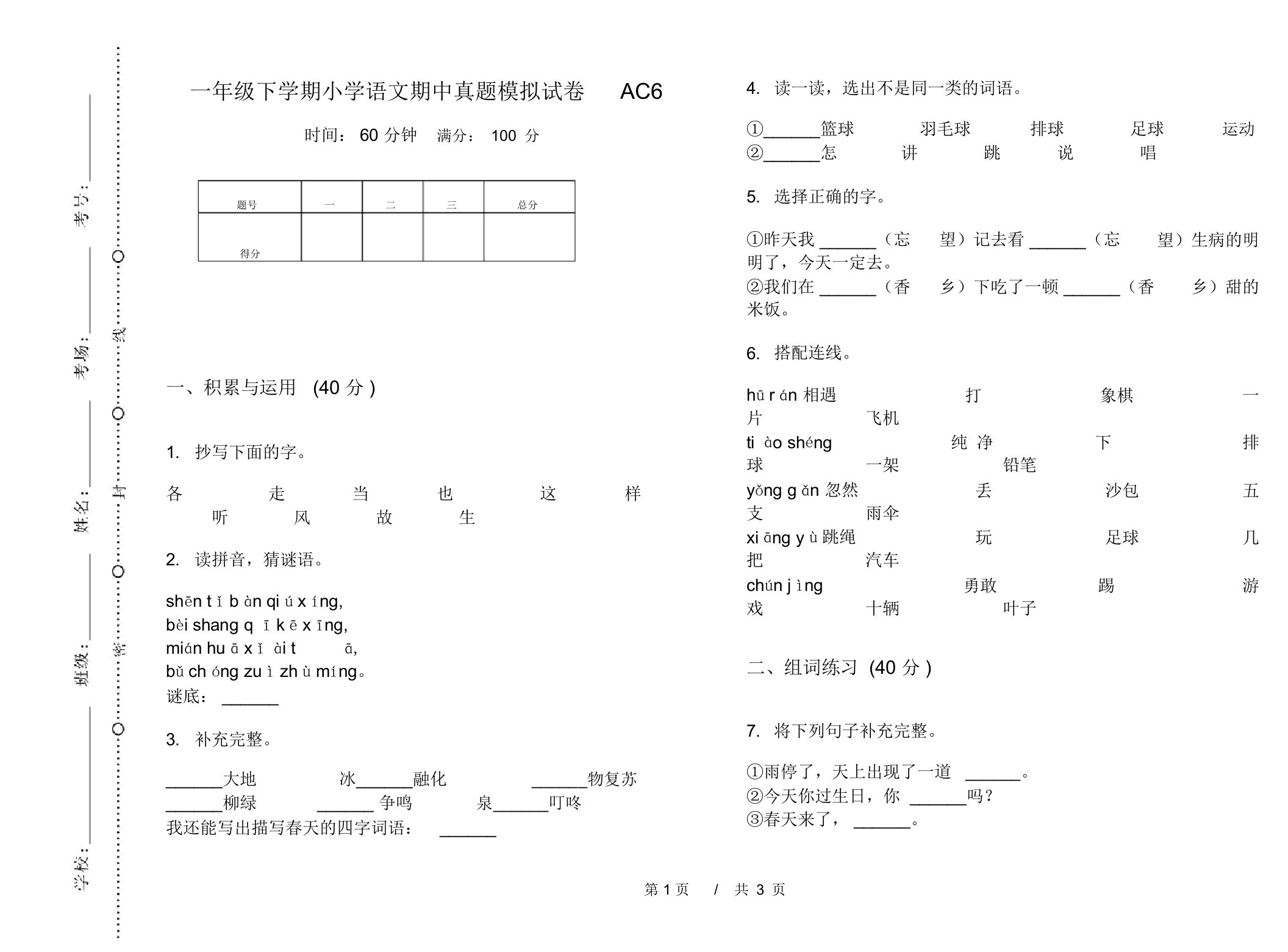 一年级下学期小学语文期中真题模拟试卷AC6