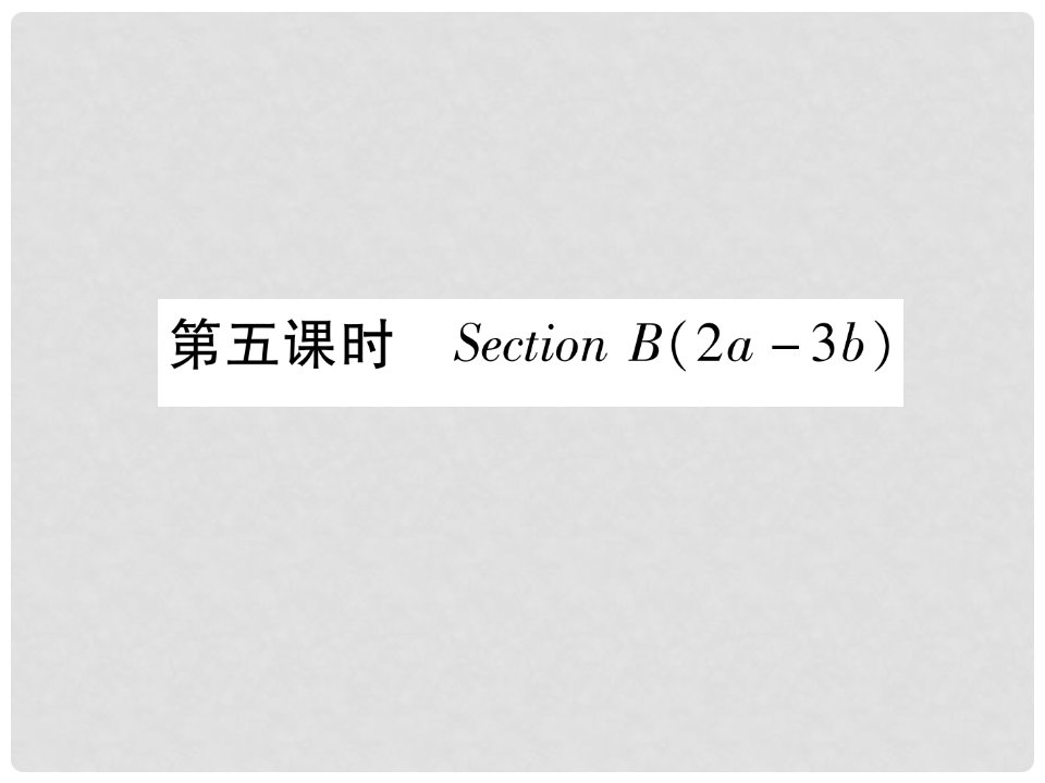 九年级英语全册