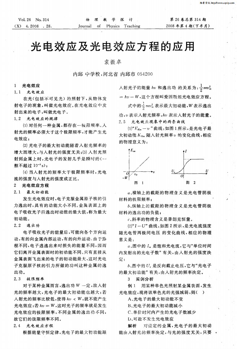 光电效应及光电效应方程的应用.pdf