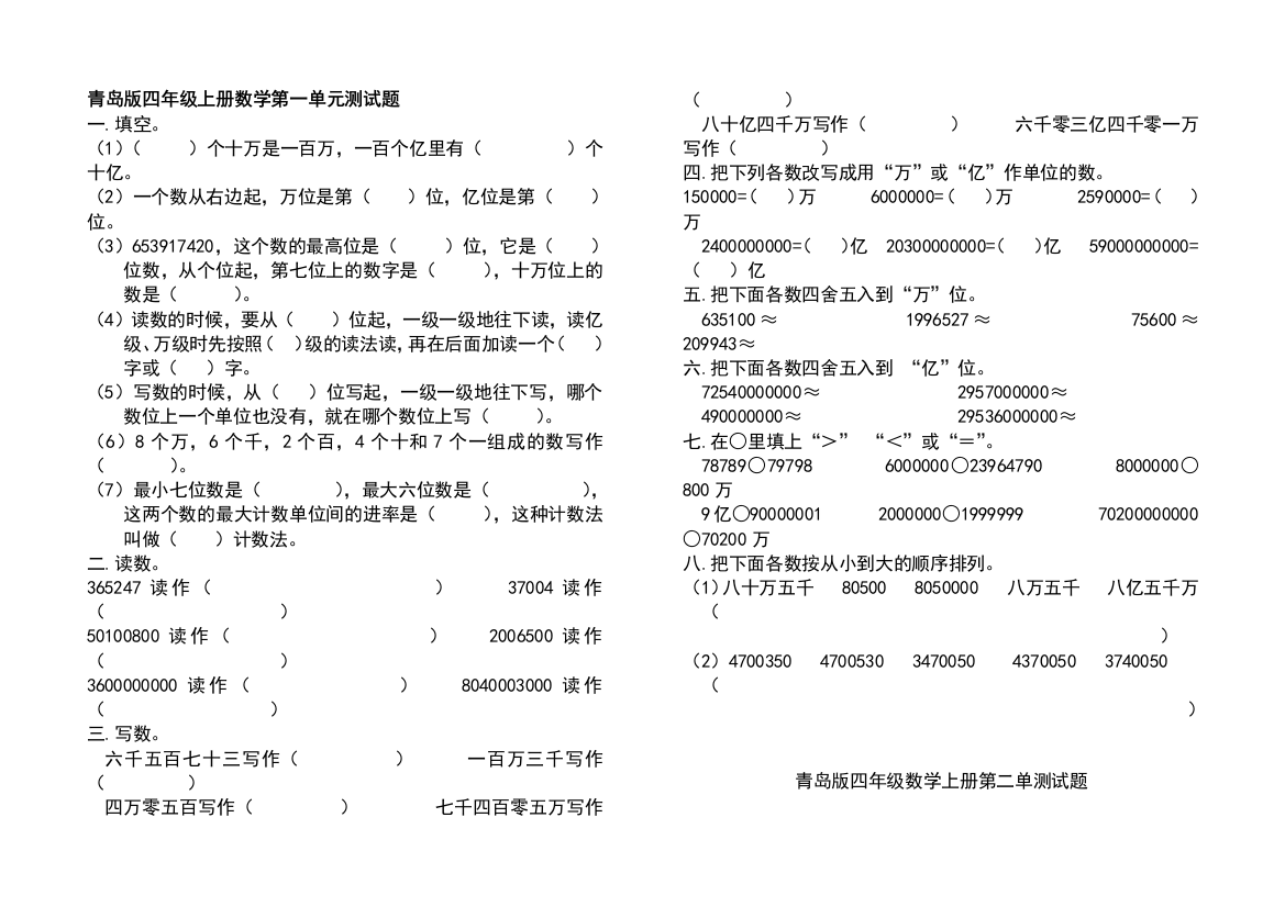 (完整)小学四年级上册数学单元测试题全册资料-推荐文档