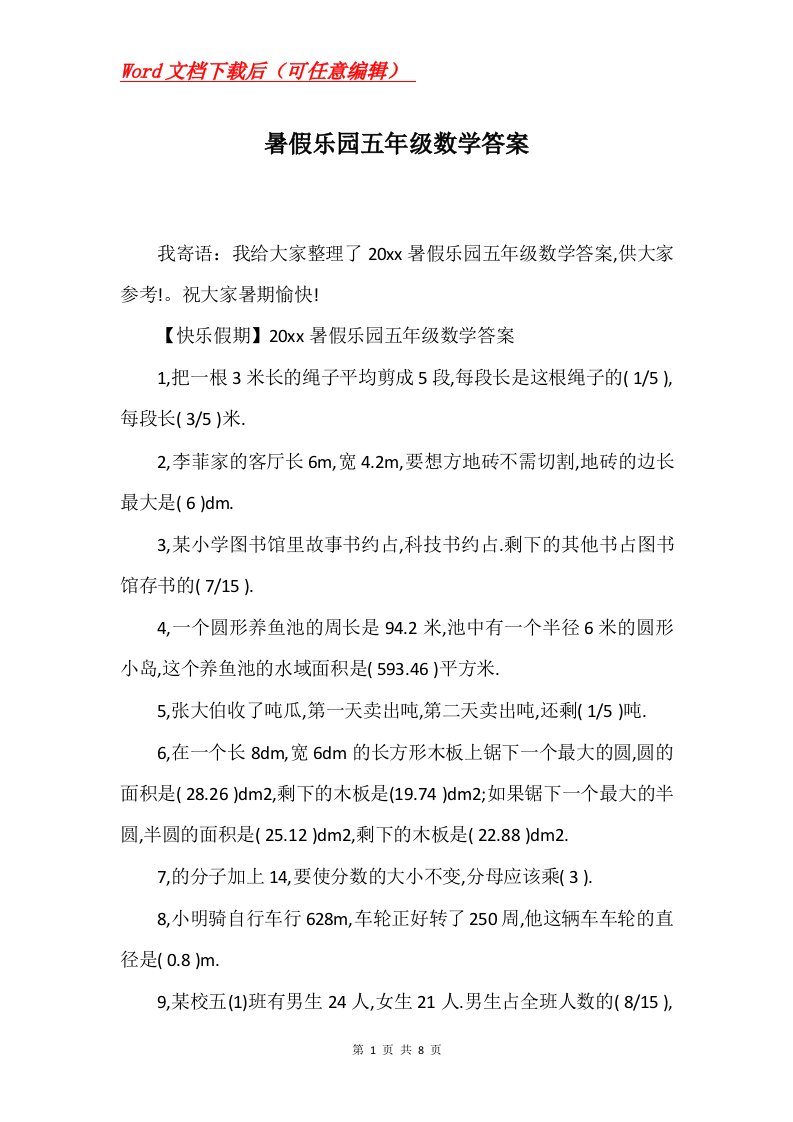 暑假乐园五年级数学答案