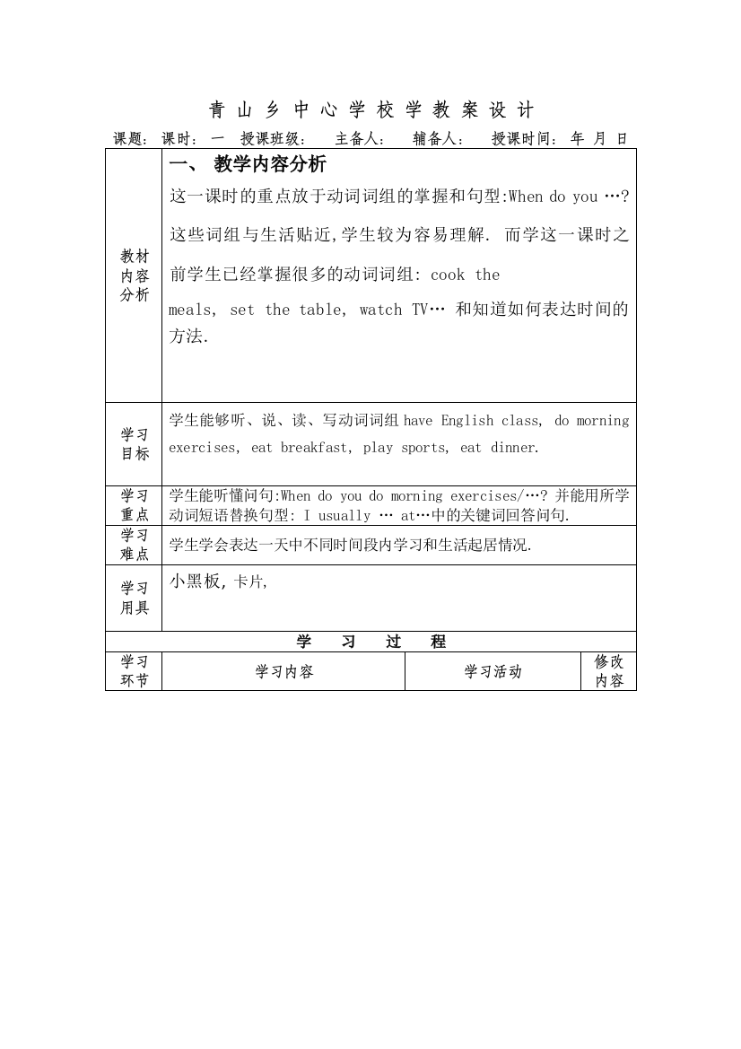 学教案新版五下unit1